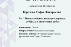 Koroleva-S.-Diplom