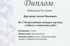 Krutikov-A.-Diplom