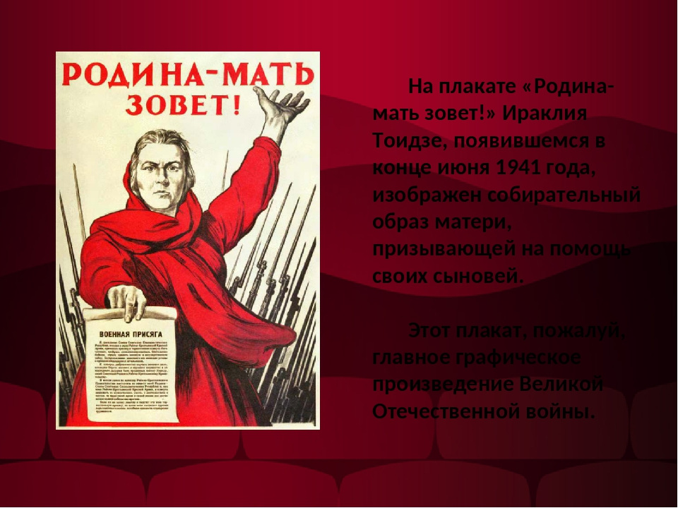 Почему носит название родина мать зовет. М.И. Тоидзе "Родина-мать зовет". Плакат художника и. Тоидзе «Родина-мать зовет».. Плакат Ираклия Тоидзе Родина-мать зовёт.