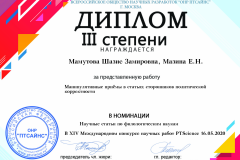 Mamutova_Shazie_Zamirovna_Mazina_E_n_1589617811
