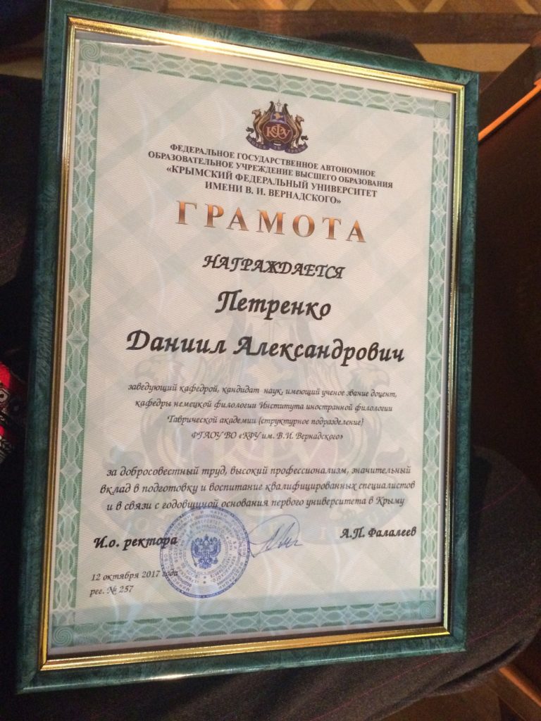 Награды сотрудникам Института иностранной филологии ТА к 99-летию со дня основания Таврического университета