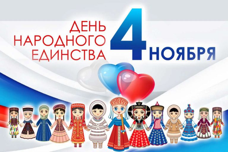 Отчет о проведении мероприятия «День народного единства» на кафедре иностранных языков № 4  05 ноября 2019 года