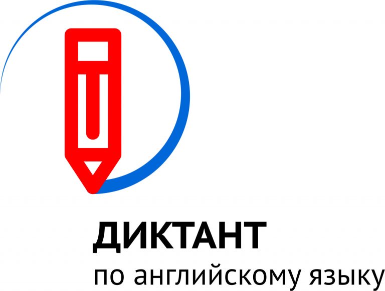 Институт иностранной филологии КФУ им.В.И.Вернадского проводит Диктант по английскому языку среди обучающихся организаций высшего образования и общеобразовательных организаций Российской Федерации