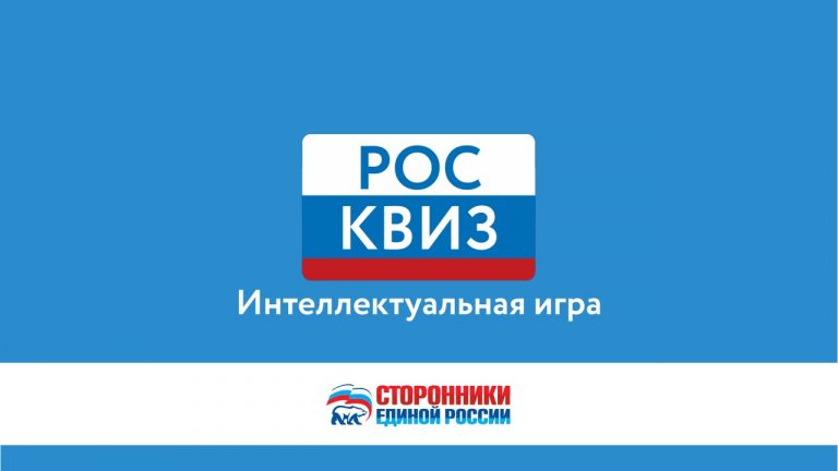 Институт иностранной филологии КФУ им.В.И.Вернадского проводит РосКвиз, приуроченный ко Дню народного единства
