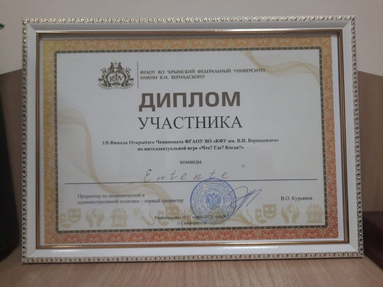 Команда Института филологии «Entente» по интеллектуальной игре «Что? Где? Когда?»
