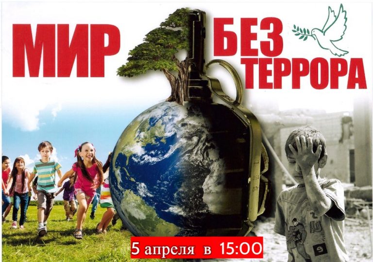Анонс мероприятия «Мы за мир на планете» на кафедре иностранных языков № 4  5 апреля 2021 года
