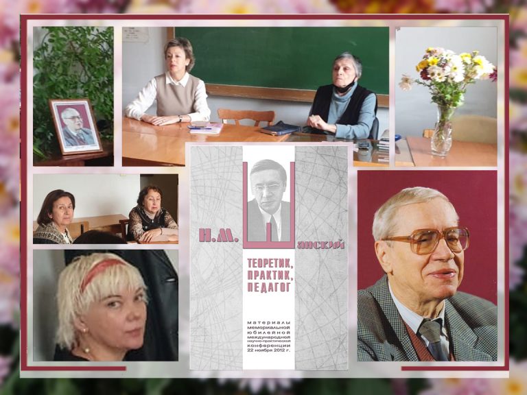 Verba magistri: столетие академика Н.М. Шанского