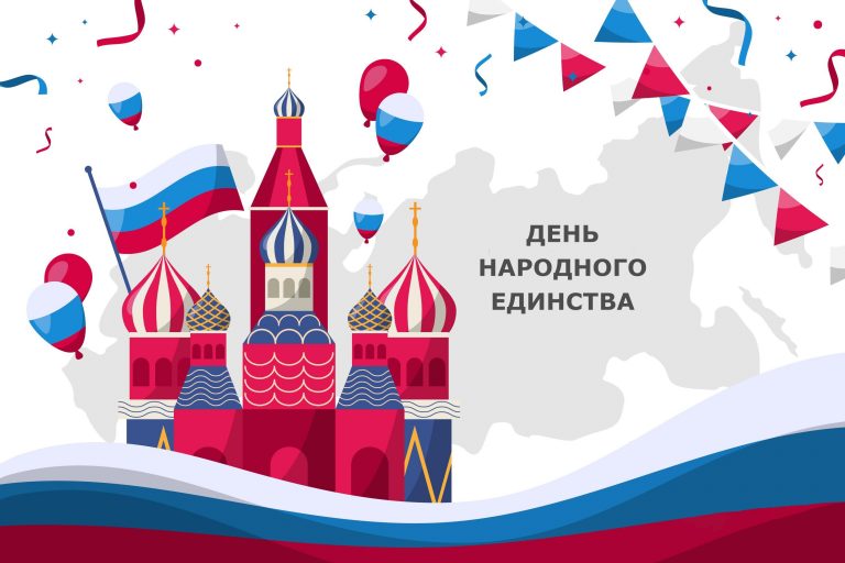 Анонс мероприятия  «День народного единства»