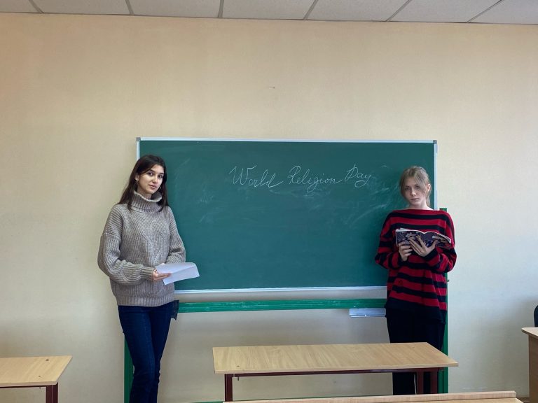 Всемирный день религии (World Religion Day)