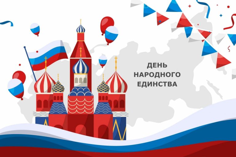 Отчет о проведении мероприятия «День народного единства» на кафедре иностранных языков № 4 с 26 октября по 1 ноября 2024 года