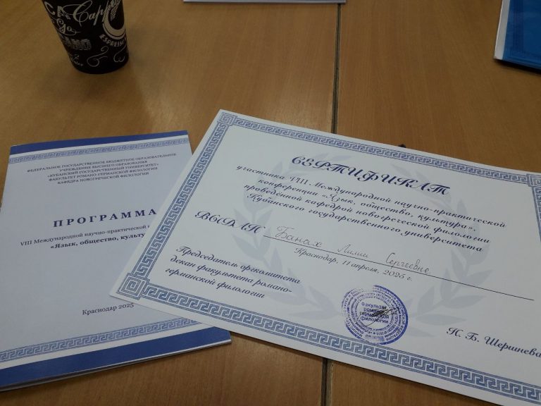 Институт филологии КФУ им. В.И.Вернадского принял участие в международной конференции