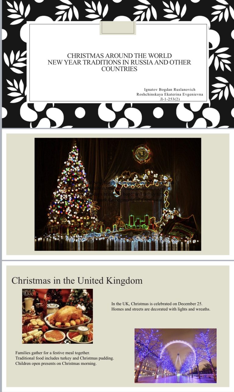 Отчет о проведении мероприятия  «Рождество в разных странах мира.  Новогодние традиции в России и за рубежом»  на кафедре иностранных языков № 4  16 – 19 декабря 2025 года