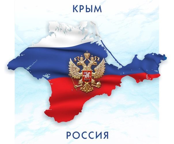 ВИКТОРИНА КО ДНЮ ВОССОЕДИНЕНИЯ КРЫМА С РОССИЕЙ