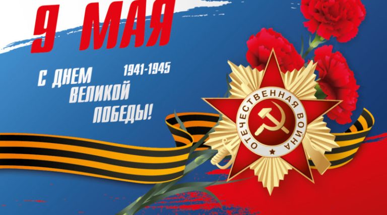 Отчет о проведении мероприятия «День Победы» на кафедре иностранных языков № 4 27 апреля — 6 мая 2026 года