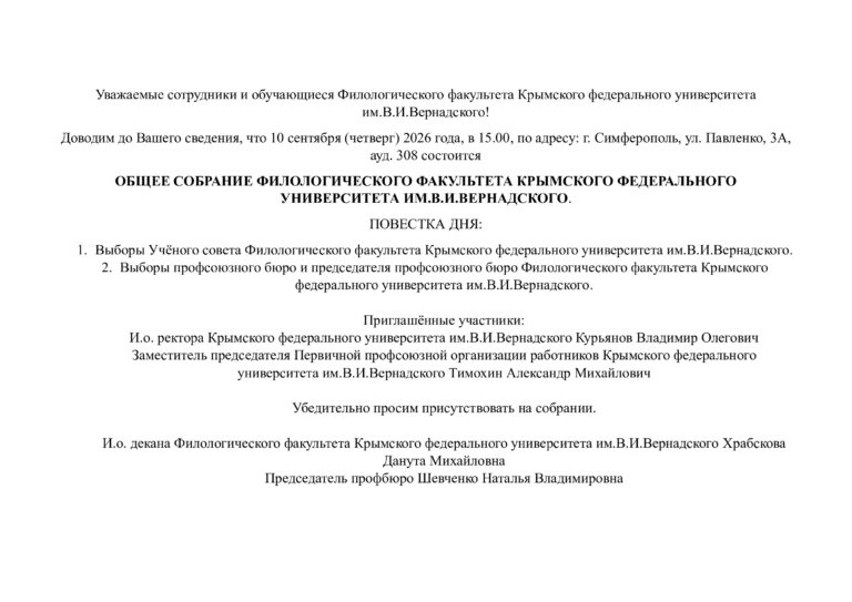 Уважаемые сотрудники и обучающиеся Филологического факультета Крымского федерального университета им.В.И.Вернадского!