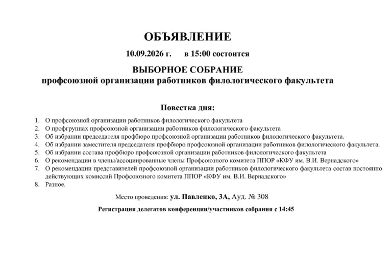 ОБЪЯВЛЕНИЕ